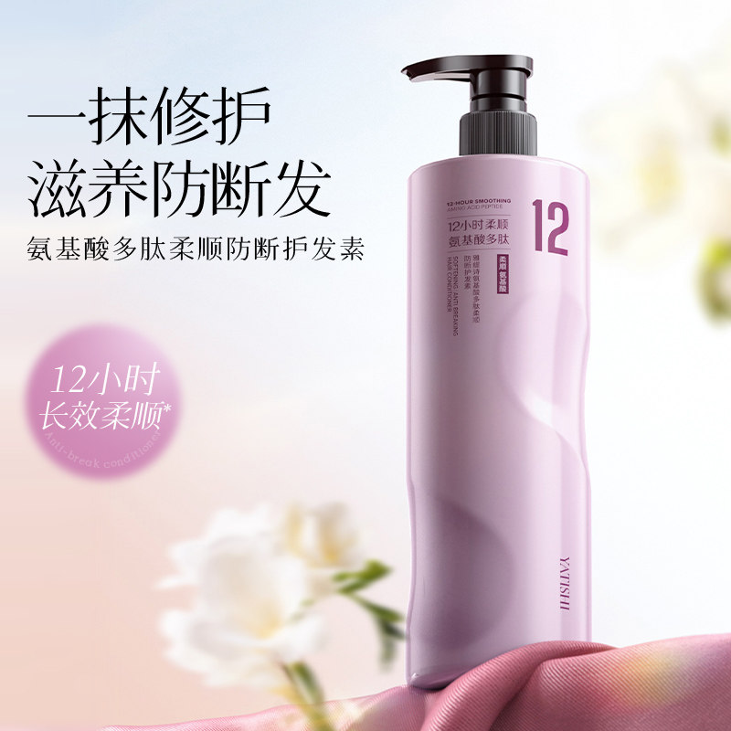雅缇诗氨基酸多肽柔顺防断护发素柔顺顺滑保湿修护改善毛躁jx