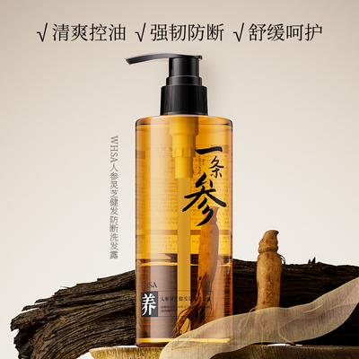 人参灵芝健发防断洗发露持久留香柔顺改善干燥清爽蓬松ms