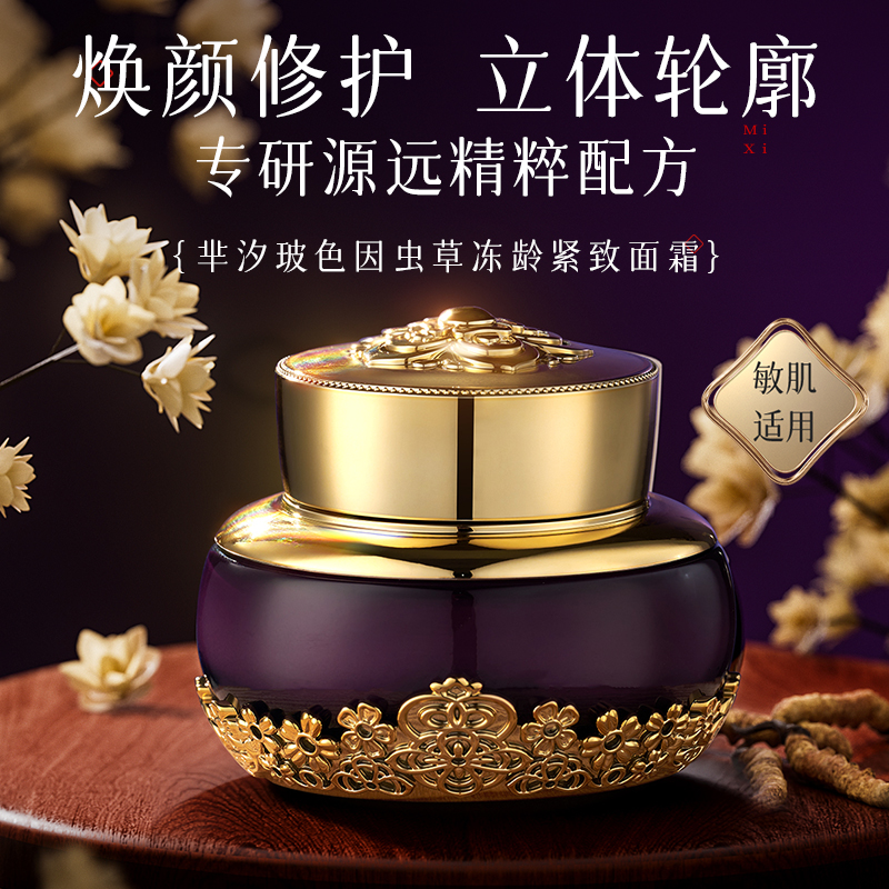 芈汐玻色因虫草冻龄紧致面霜抗皱修护提亮改善干燥肌肤jx