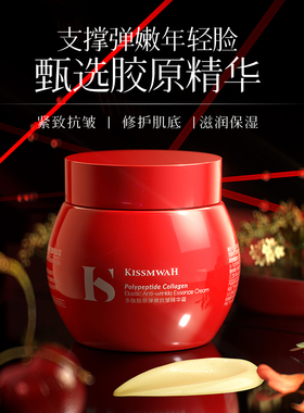 【三瓶五瓶囤】多肽胶原弹嫩抗皱精华霜紧致修护面部护理补水保湿