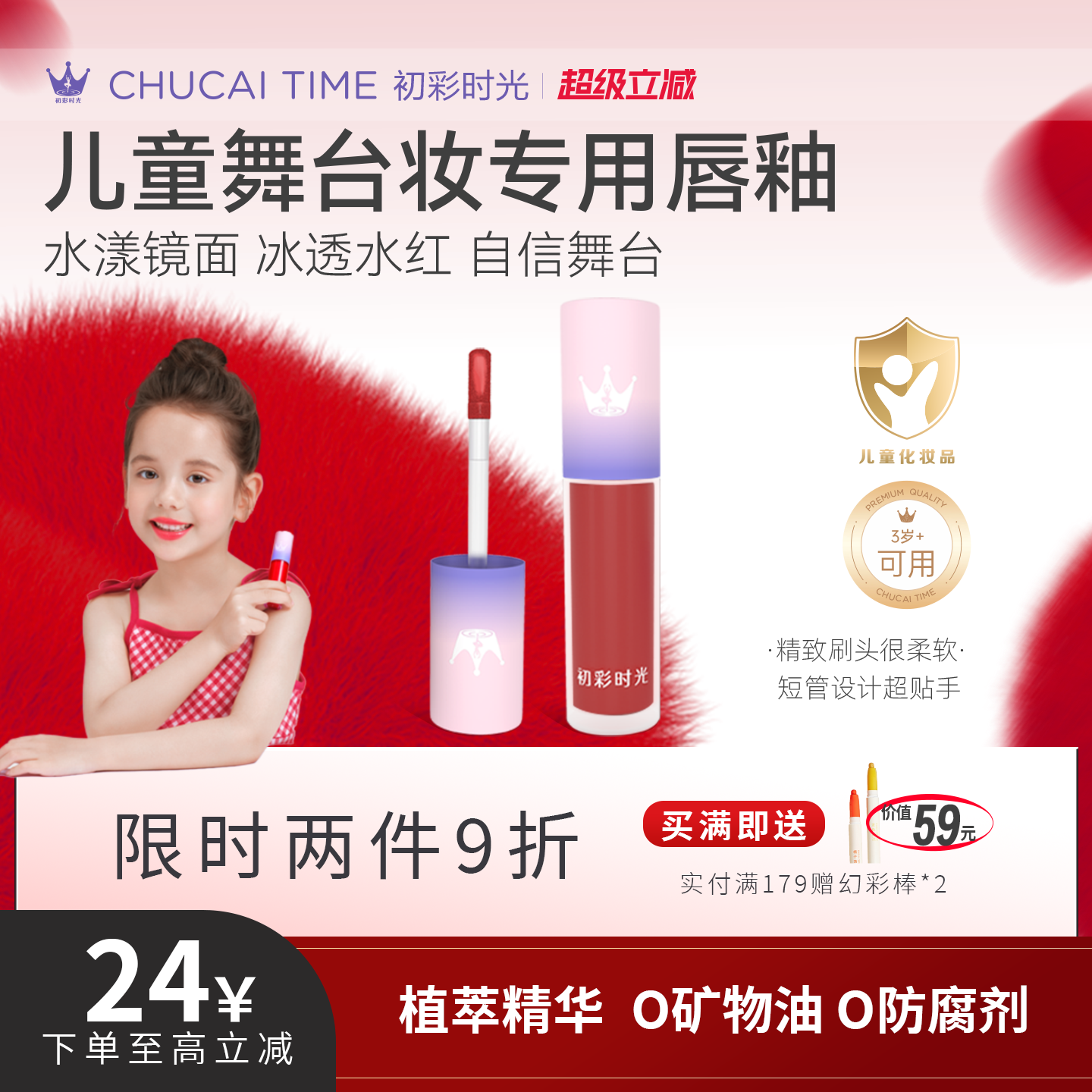 初彩时光cus儿童唇釉唇膏女孩舞台表演出专用无毒唇彩化妆品礼物
