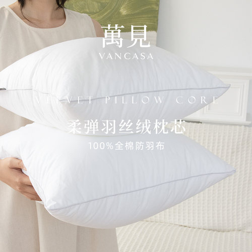 VANCASA羽丝绒高弹棉枕芯方枕芯