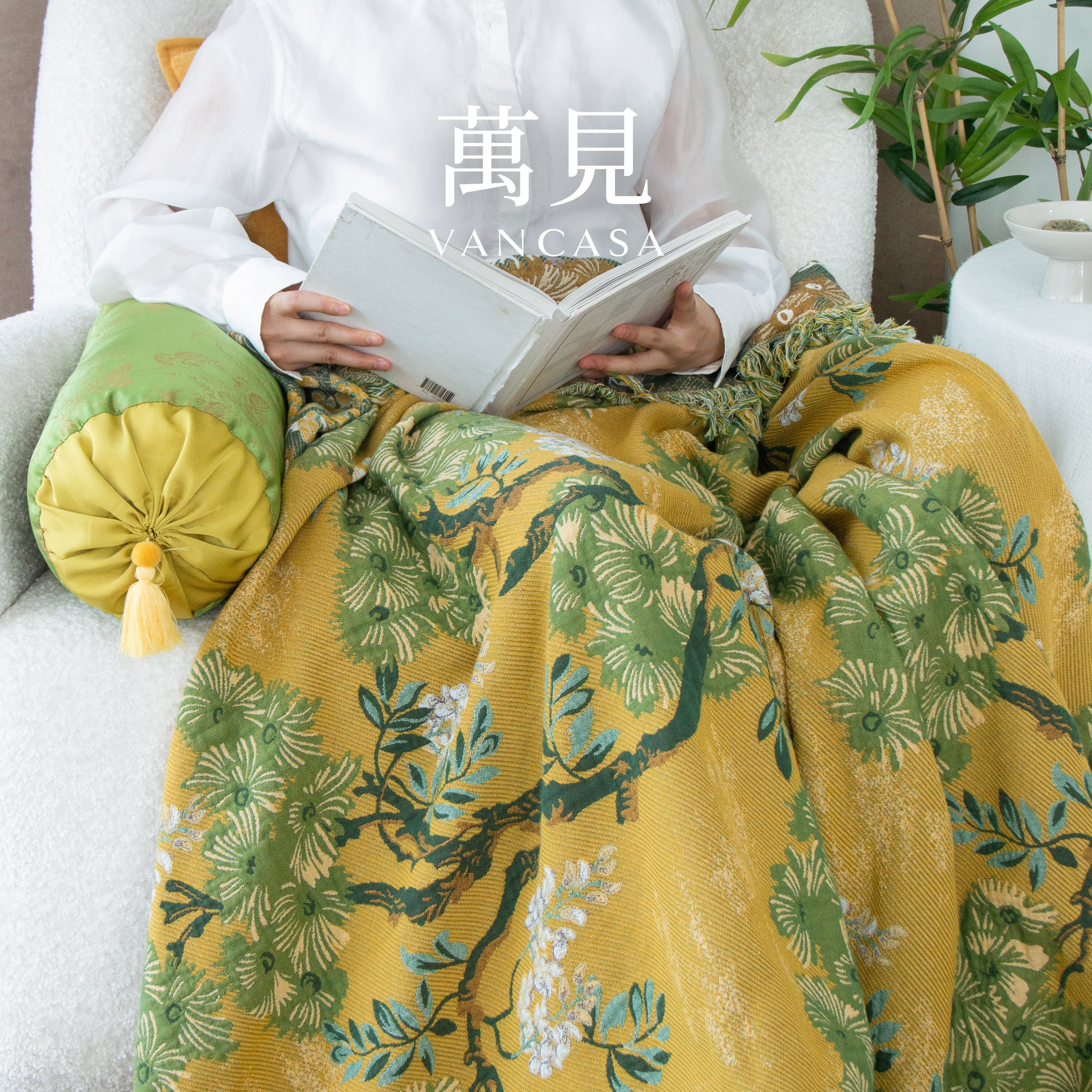 萬見「松间花事」法式南洋风盖毯黄色毛毯高级办公午睡毯轻奢礼盒