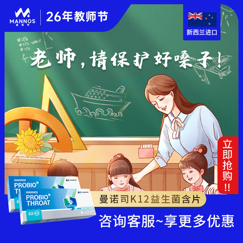 【教师节礼物】曼诺司口腔益生菌