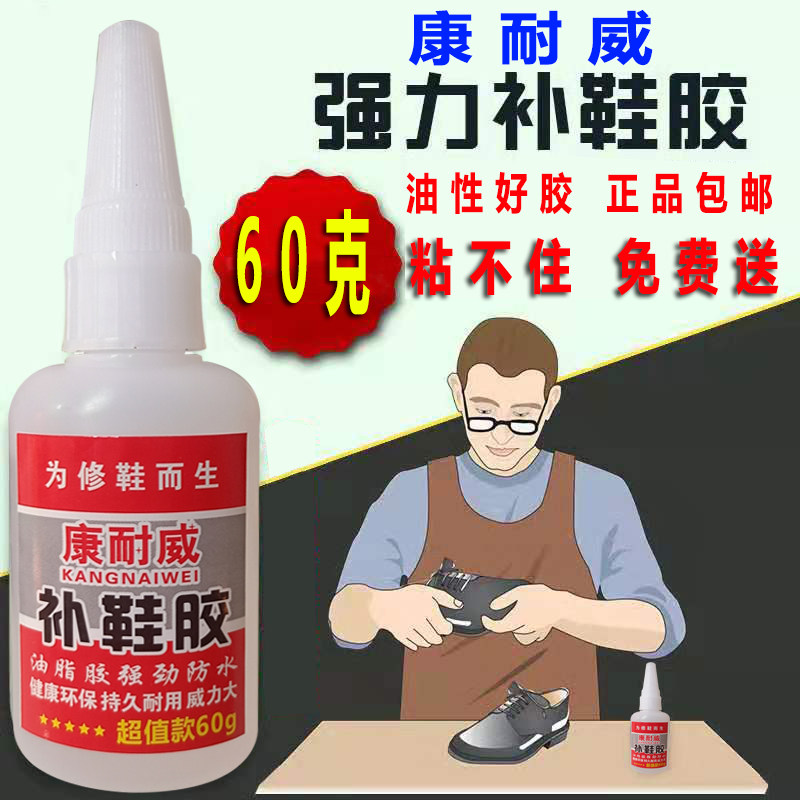 优选康耐威强力补鞋修鞋胶水粘鞋金属橡胶木材石器陶瓷工艺品油性,文具电教/文化用品/商务用品,胶水,淘宝优惠券,粉丝福利购,淘宝优惠卷