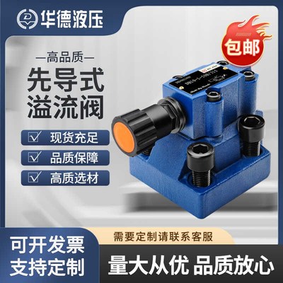 优选华德先导式溢流阀DB10-50B/315 100 DB20 DB30板式泄压调压液