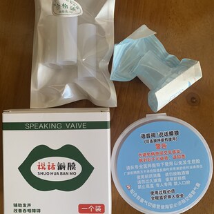 优选说话瓣膜语音阀气切发声器言语吞咽呼吸康复训练减少呛咳电动