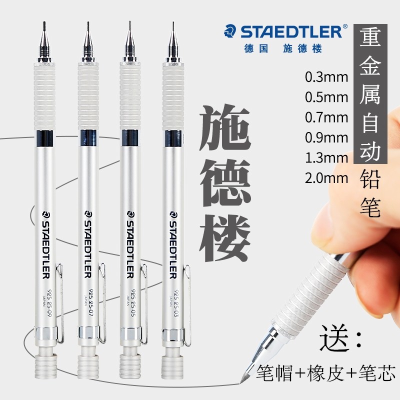 优选德国施德楼自动铅笔925重金属防断铅活动铅笔绘图设计专用自,文具电教/文化用品/商务用品,铅笔/自动铅笔,淘宝优惠券,粉丝福利购,淘宝优惠卷