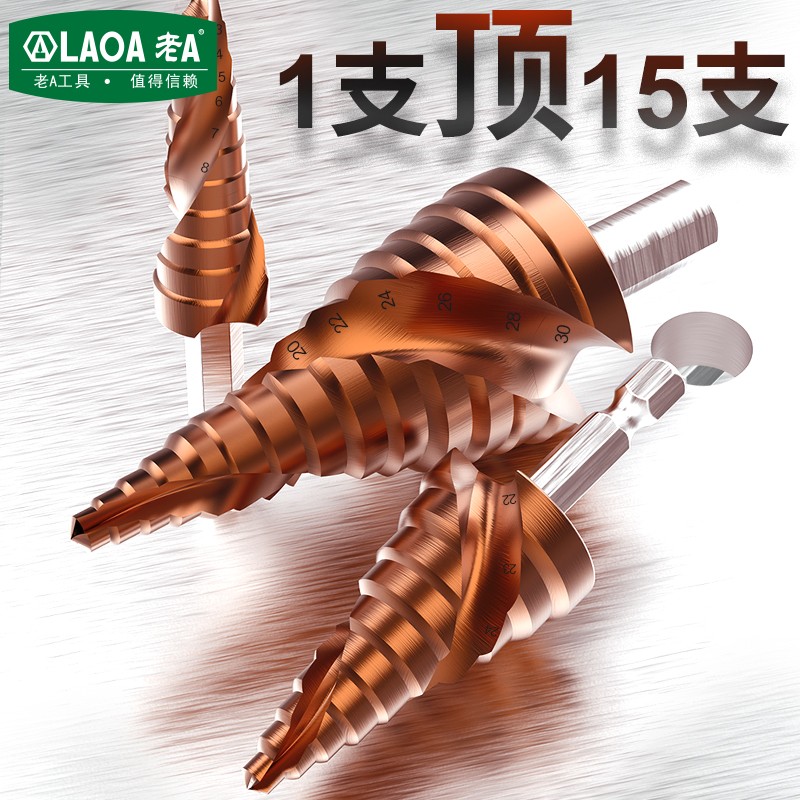 优选老A 含钴宝塔钻头超硬扩孔锥形金属不锈钢阶梯钻头开孔器打孔