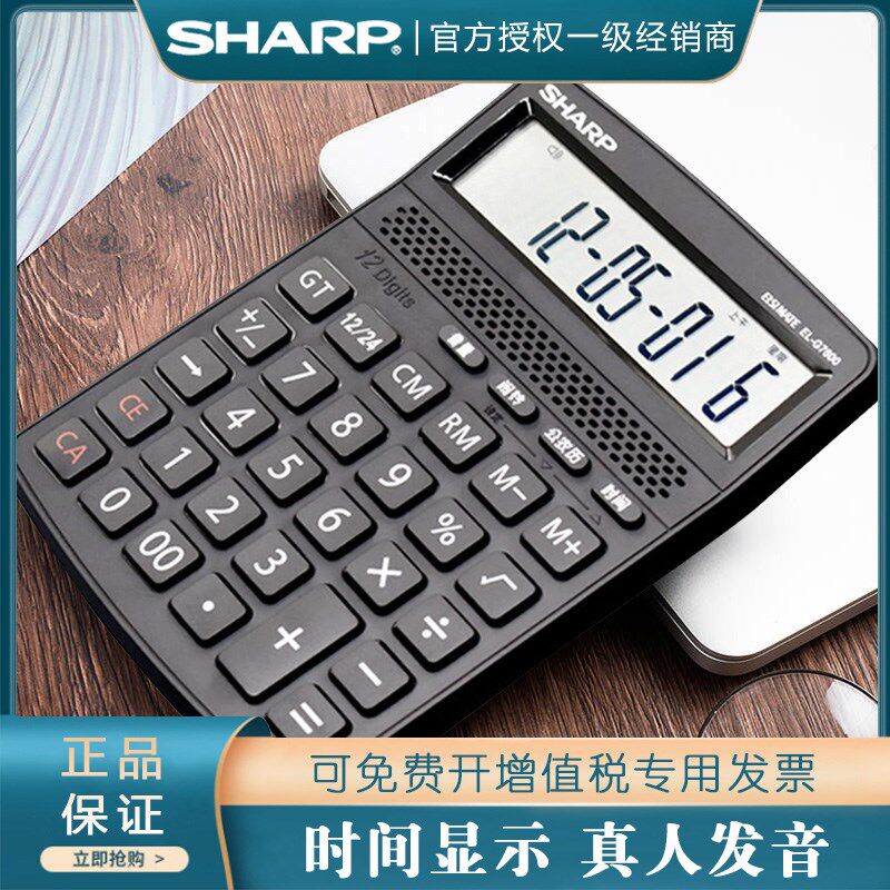 优选夏普SHARP语音计算器真人发音EL-G/D7600会计收银大屏电子计