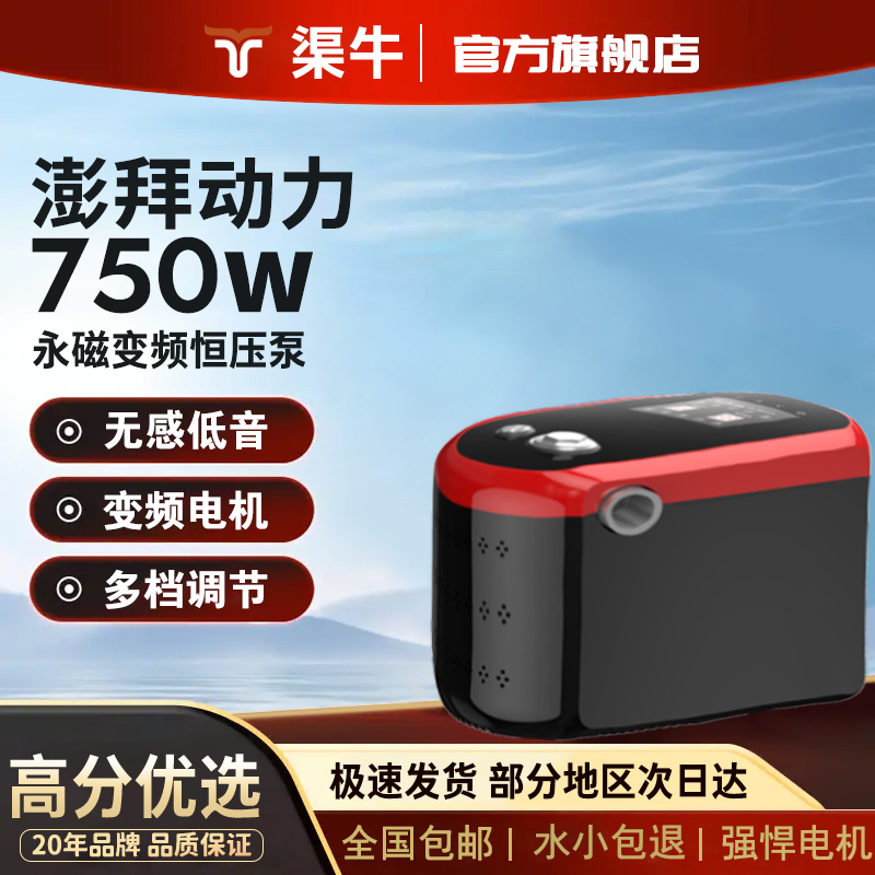 优选渠牛永磁变频恒压家用静音全自动自吸泵热水器增压自来水加压