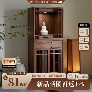 黑胡桃木佛龛柜供桌神台家用财神柜子立柜供奉台神位 璞木新中式