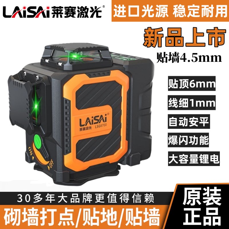 优选莱赛激光水平仪LSG6700贴墙仪12线上水平高精度墙地仪红外线
