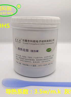 优选星科朗KL1035导热硅脂CPU导热膏 散热膏 灰色 1KG 1000g 系数
