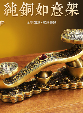 优选纯铜如意摆件招财元宝吉祥如意架家居玄关酒柜办公室桌面装饰