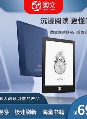 优选【国文阅读器】阅读器A8轻薄300PPI纯平墨水屏电纸书学生小说
