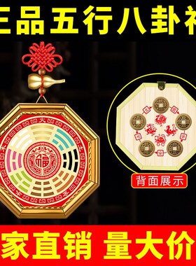 2025年新款五行八卦福客厅家用开过大门对门口光的窗户阳台摆挂件