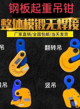 优选DFM型模锻翻转起重钢板吊钳CDH竖吊L型PDB横平吊勾夹具123T5