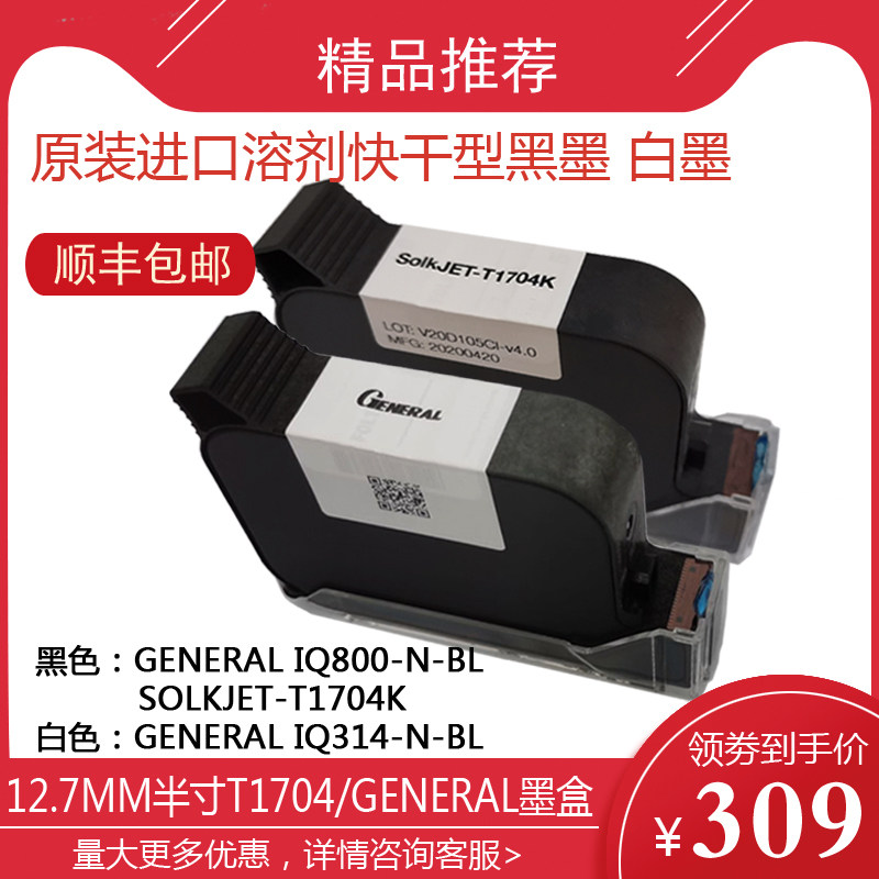 优选HP手持喷码机GENERAL IQ800-N-BL/T1704k原装进口溶剂快干黑