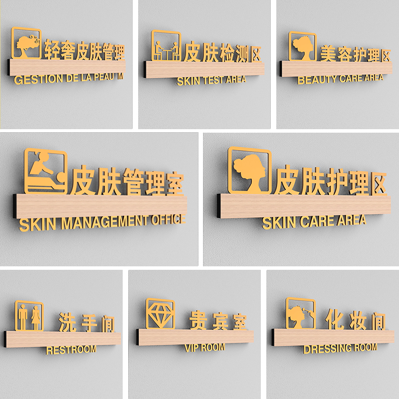 美容院门牌定制皮肤管理房间标识牌子vip贵宾室轻奢创意标示标牌