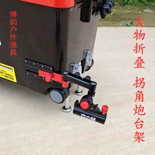 优选钓箱炮台架配件拐角左手右手支架专用万向旋转架座加厚大物通
