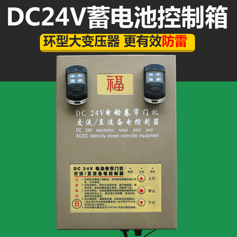 DC24V交直流卷帘门机蓄停电宝电动车库门储备电源卷闸门控制器箱