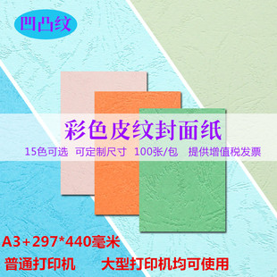 订皮云彩纸卡纸2 A3加长封皮纸150g克装 优选封面纸100张A3 皮纹纸