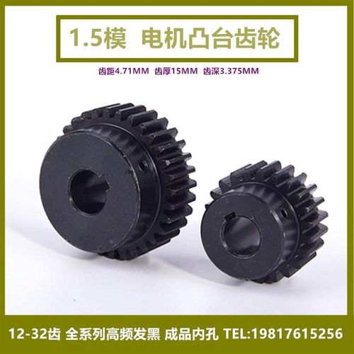 优选。凸台齿轮 1.5模12齿-28齿 电机齿轮 带台阶正齿轮 直齿轮凸