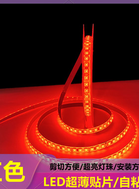 优选12V24V红色LED灯带超薄贴片红光灯条高亮自粘警示喜庆红装饰