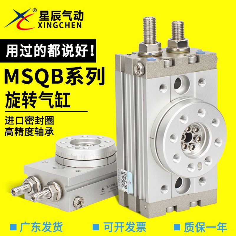 优选星辰摆台旋转气缸可调180度HRQ/MSQB-10A/20A/30A/50A/10R/20