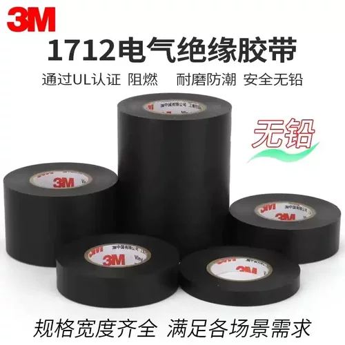3M1712电工胶布耐高温绝缘胶带