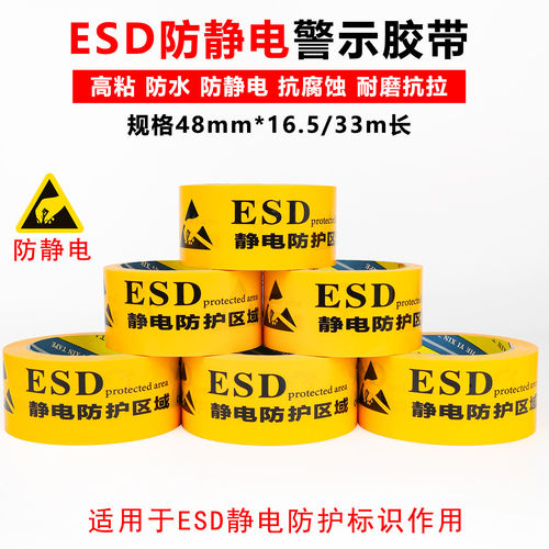 ESD防静电标识警示胶带
