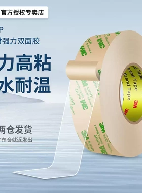 3M468MP超薄透明强力双面胶高粘度耐高温可撕胶贴无基材无痕胶带
