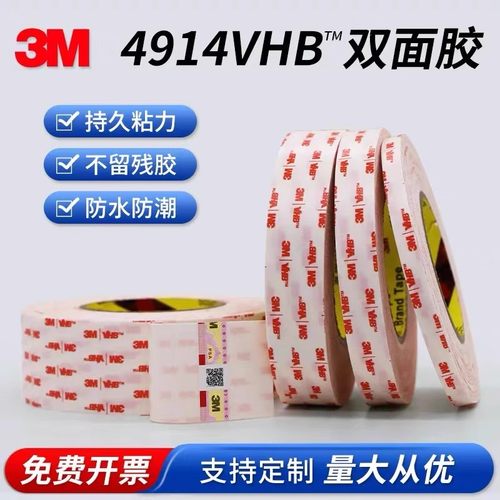 3M4914VHB强力泡棉双面胶0.25mm