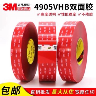 正品3M4905VHB双面胶透明防水无痕超强持久粘力双面胶胶带0.5mm厚