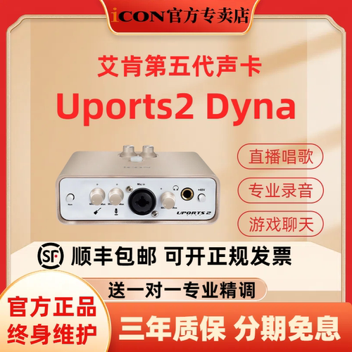 icon艾肯uports2 dyna声卡电脑外置直播套装专业主播唱歌录音五代