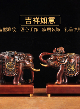 优选紫铜色吉祥如意大象摆件一对招财象家居客厅电视柜玄关酒柜装