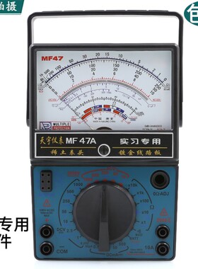 优选南京天宇MF47A指针式万用表套件DIY制作套件散件学生实习组装