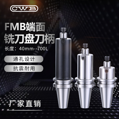优选BT50-FMB27-32-40内孔加工中心端面铣刀盘连接刀杆数控铣床平
