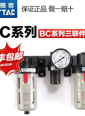 优选亚德客气动三联件调压过滤器油水分离气源处理器BC2000/3000/
