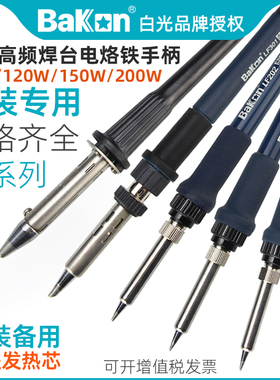 优选白光高频焊台系列LF100/201/202/301/302/303/305原装电烙铁