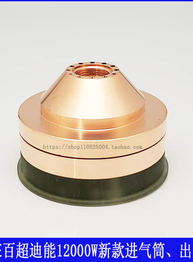 优选百超迪能出气筒12000W 激光陶瓷环2701 DNE绝缘环 迪能进气筒