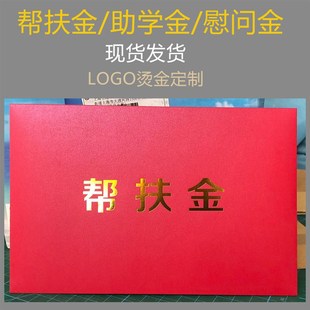 优选帮扶金信封助学金捐赠慰问金感谢信感谢定制烫金