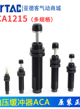 优选亚德客油压缓冲器ACA1215 1420 1620 1625 2020 2040 2525 27