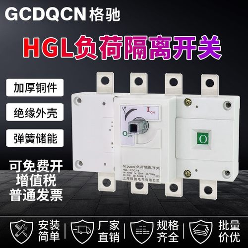 优选隔离开关HGL-250A3P负荷开关400A4P三相四线160A630A手动转换