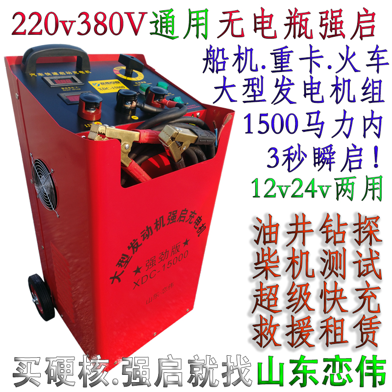 优选汽车强启动充电机12V24V船舶起动打火380V充电器柴发动机搭火