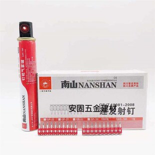 优选。南山瓦斯钉瓦斯射钉燃气钉器南山燃气射钉器//南山牌瓦斯射