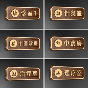 优选中医馆诊室门牌定制创意针灸推拿理疗室科室牌理疗室牙医门诊