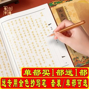 优选手抄地藏经抄写本僧伽吒经手抄本药师经普门品临摹字帖初学者