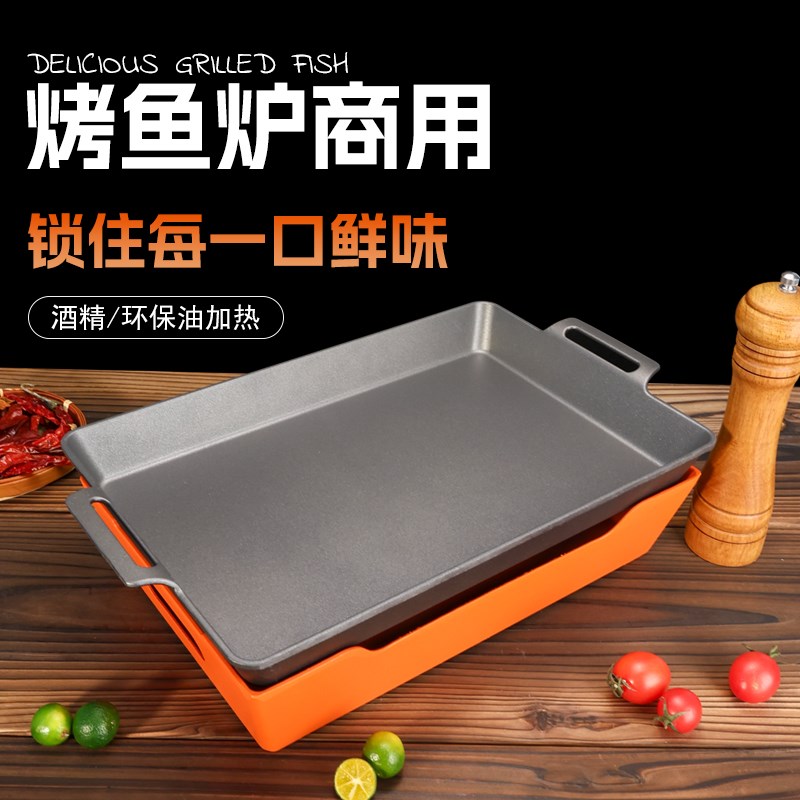 优选新款不粘固体酒精烤鱼炉商用小份长方形烤鱼盘加深万州干锅牛